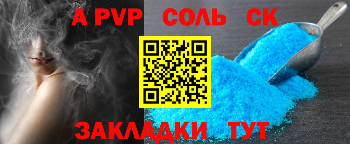 A-PVP VHQ Батайск
