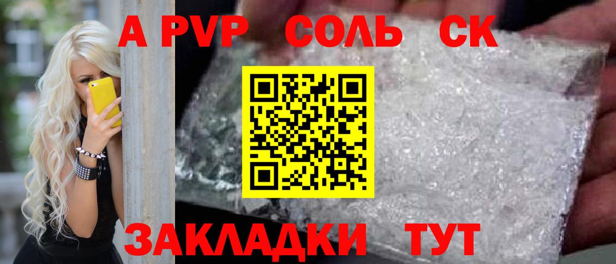 APVP Crystall  APVP кристаллы  Батайск  APVP Соль  Вход с VPN 