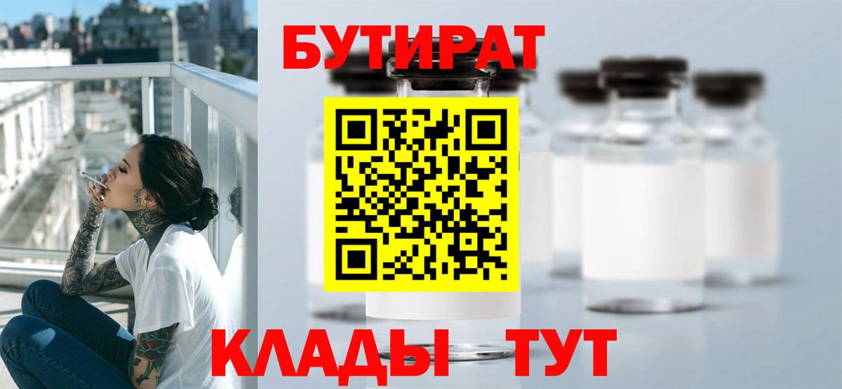 Батайск  БУТИРАТ GHB  Вход с VPN 
