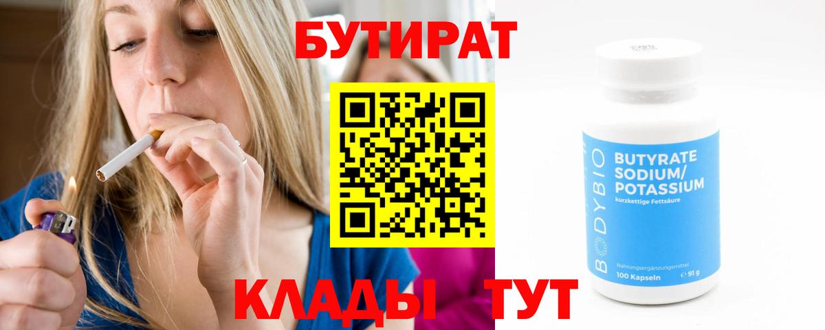 Бутират BDO Батайск