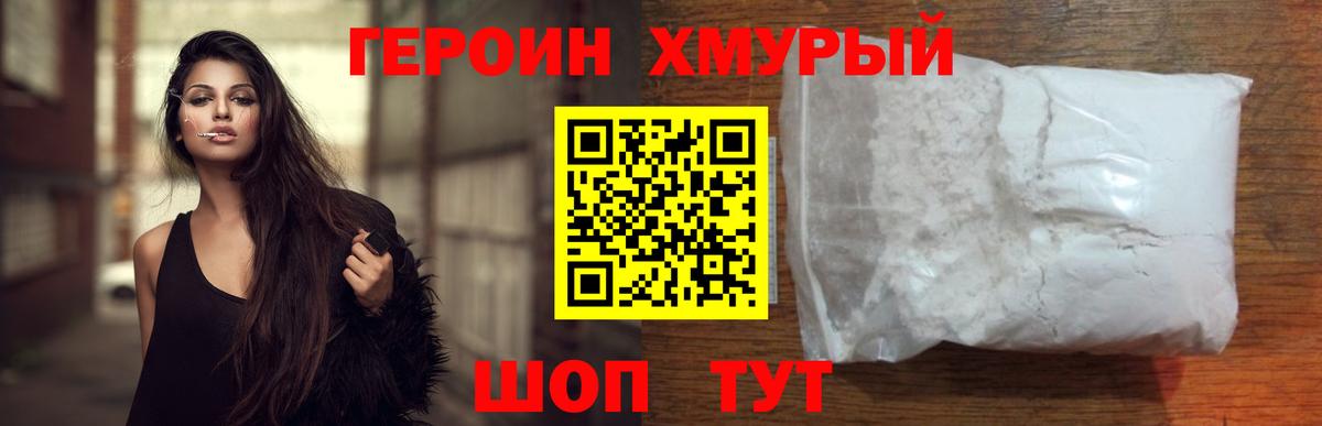 Героин VHQ Батайск