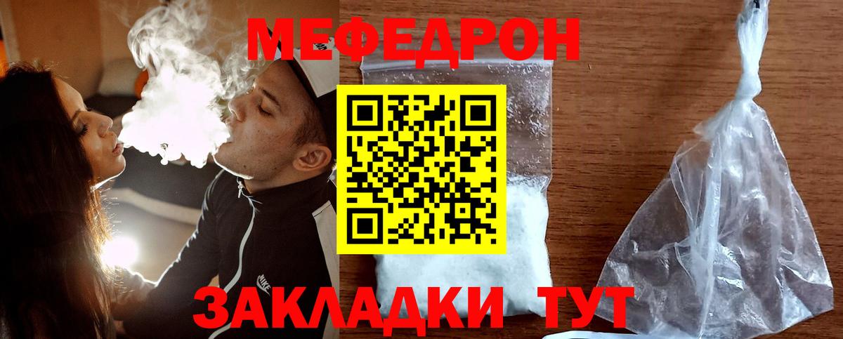 МЯУ-МЯУ  МЯУ-МЯУ 4 MMC  Батайск  Вход с VPN  МЕФ кристаллы 