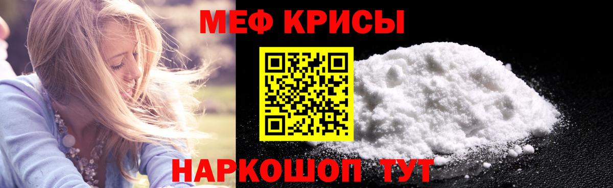 Меф мяу мяу мука Батайск