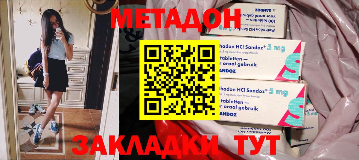 Метадон кристалл  Вход с VPN  Метадон methadone  Батайск 